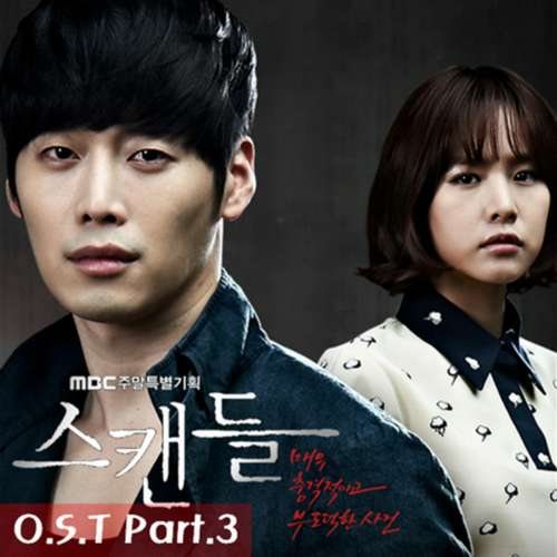 [Single] Lee Ji Hye - Scandal OST Part.3
